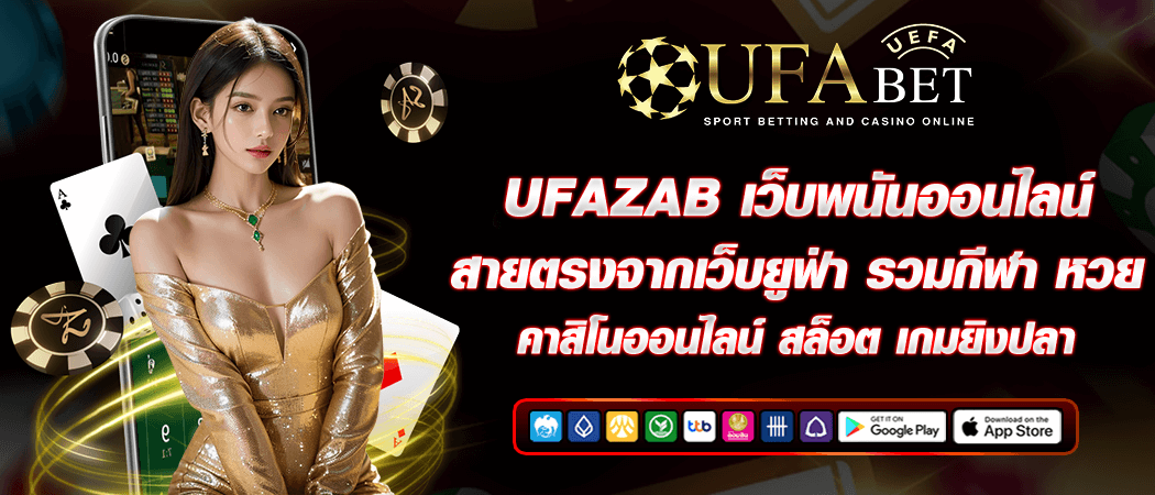 เว็บพนันออนไลน์สายตรง